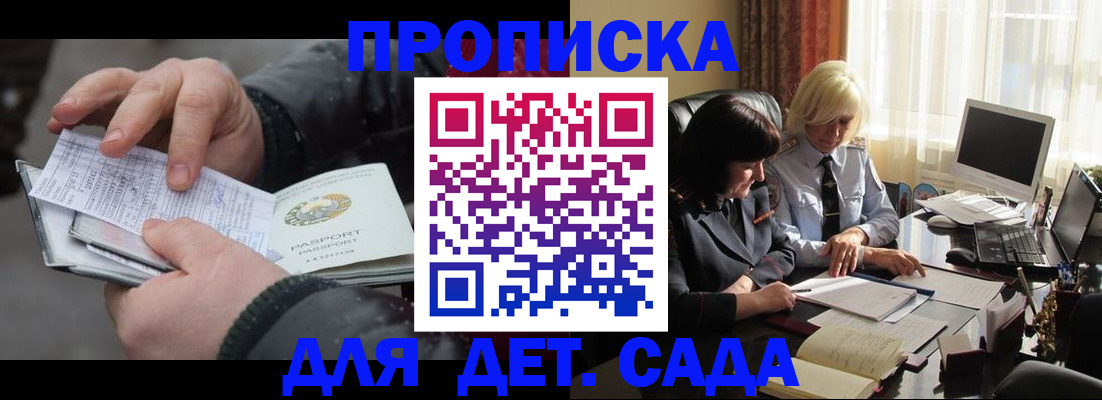 временная прописка в Зеленоградске