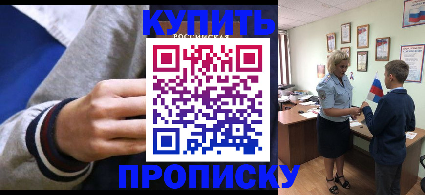 временная прописка в Зеленоградске