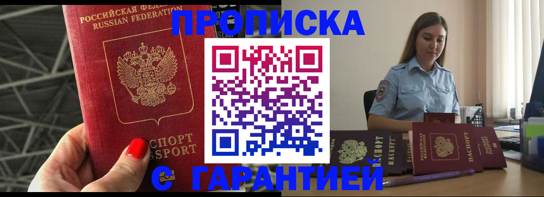 прописка регистрация в Зеленоградске